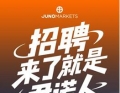来了就是君诺人！君诺金融热诚招募中~
